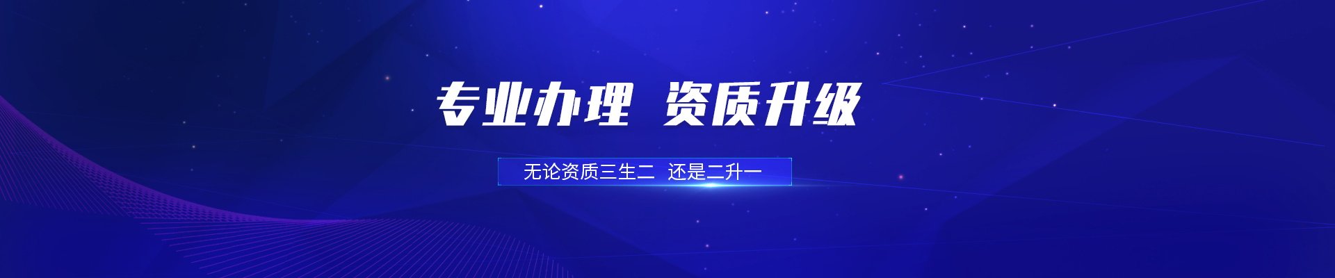 資質證書辦理