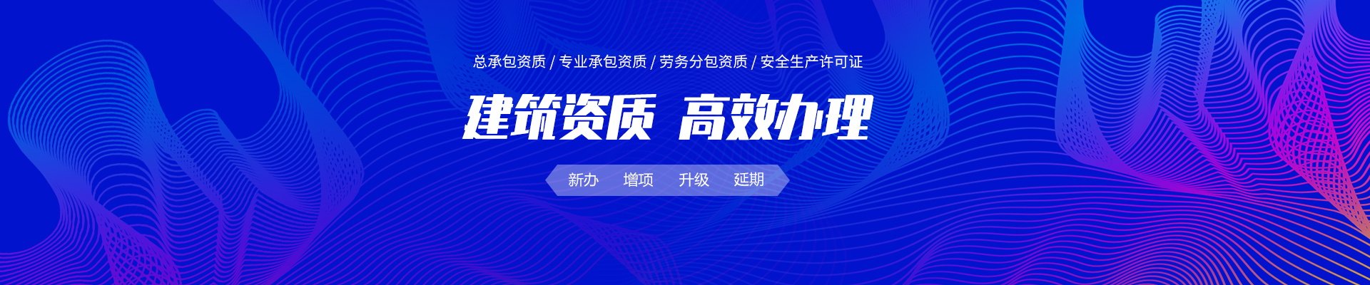 資質(zhì)證書辦理