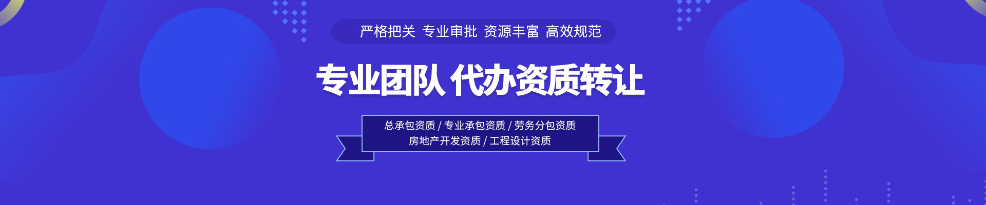 資質(zhì)證書(shū)辦理