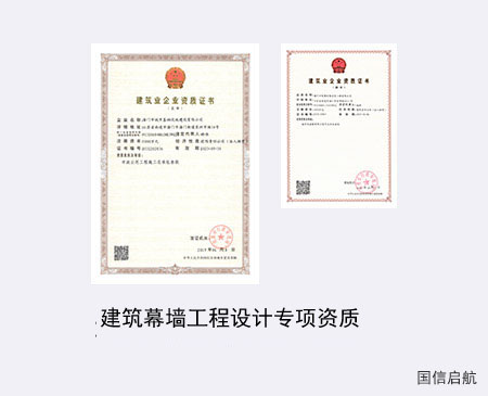 建筑幕墻工程設(shè)計專項(xiàng)資質(zhì)