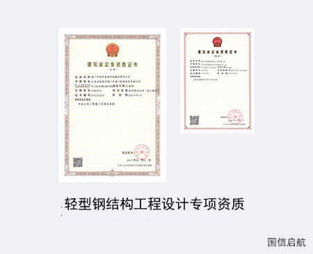 輕型鋼結(jié)構(gòu)工程設計專項資質(zhì)
