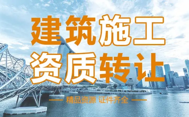 上海建筑資質(zhì)升級