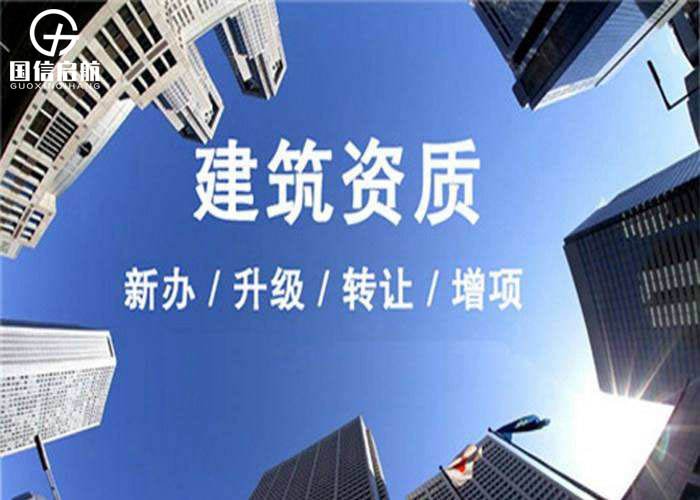 上海代辦建筑資質(zhì)