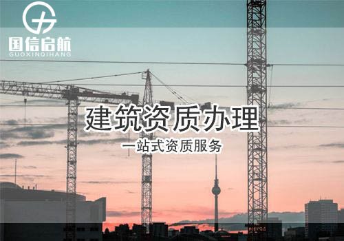 辦理承裝修試電力資質(zhì)四級(jí)