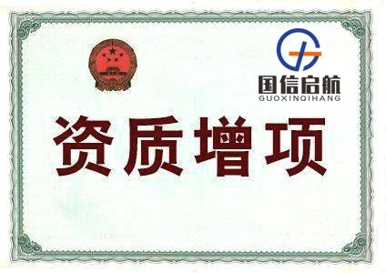 申請(qǐng)建筑資質(zhì)增項(xiàng)