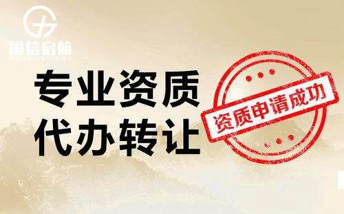 建筑裝修資質(zhì)代辦