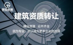 升級(jí)一級(jí)房建資質(zhì)，建筑企業(yè)需要必備什么條件
