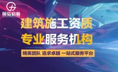 上海建筑資質(zhì)代辦應(yīng)該了解的幾個(gè)知識(shí)點(diǎn)