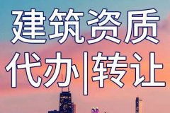 建筑資質(zhì)到期了如何找代辦來(lái)解決