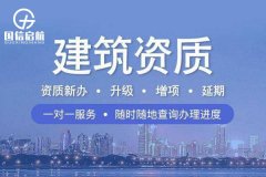 上海建筑資質(zhì)代辦中哪些事項(xiàng)需要了解
