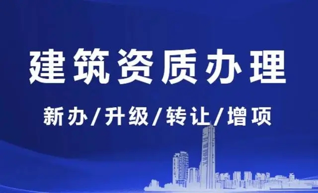 上海防水一級(jí)資質(zhì)轉(zhuǎn)讓公司